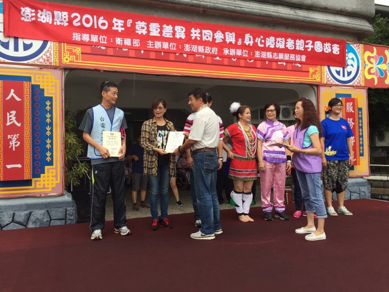 105.10.08澎湖縣慶祝國際身障者日系列活動—身心障礙親子園遊